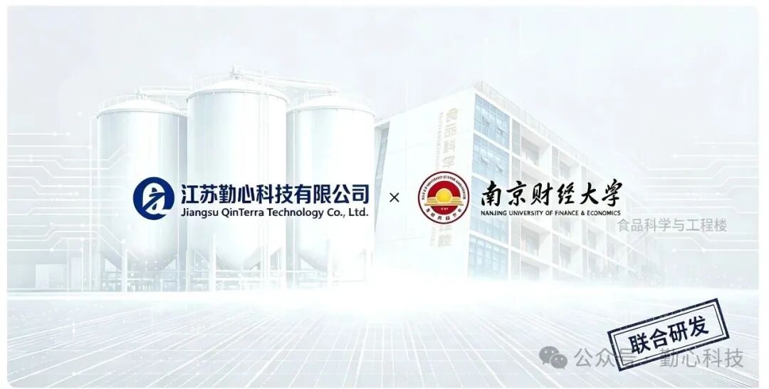 校企聚力,数智储粮|勤心科技联合南京财经大学攻关粮储技术